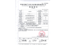 最新機械產(chǎn)品安全質(zhì)量檢驗報告