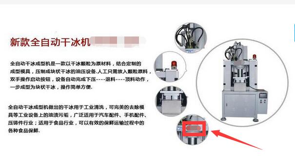 詳情干冰機(jī).jpg